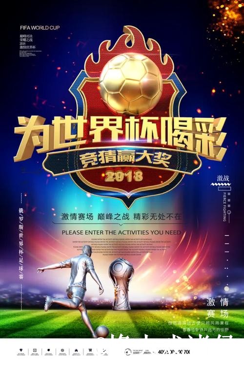 世界杯滚球正规官方推荐指南